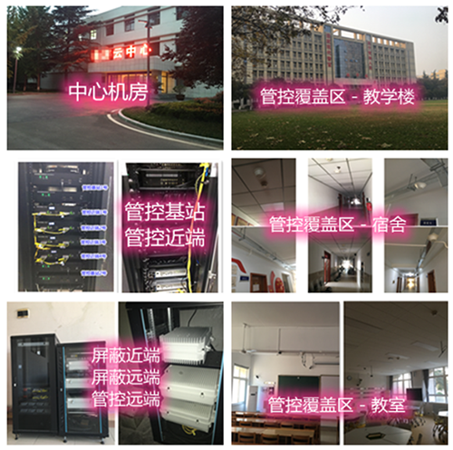 道真某军事院校管控案例（数字信令级）