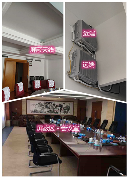  道真某机关单位会议室屏蔽案例（数字信令级）